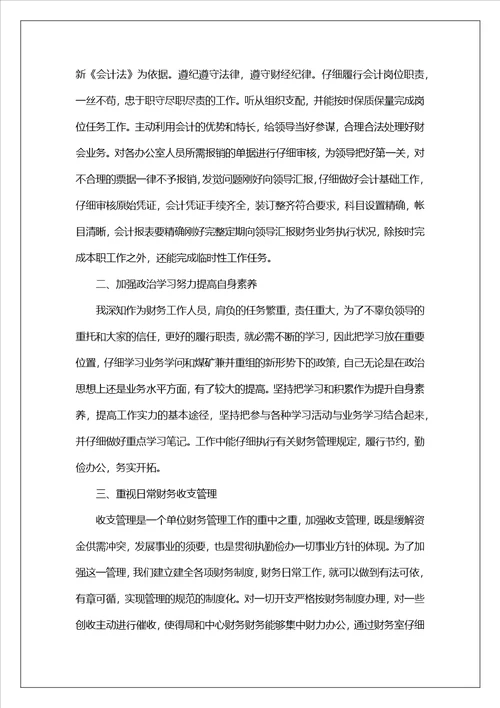 会计年度工作总结范文五篇