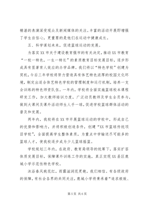 学校申请报告主要方法及特色 (4).docx