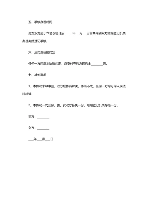 离婚合同