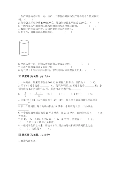 人教版六年级下册数学期末测试卷【中心小学】.docx