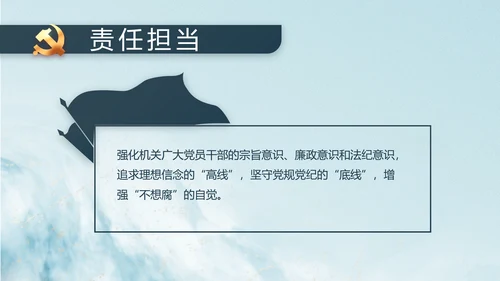 中国风党建党风廉政学习教育动态PPT