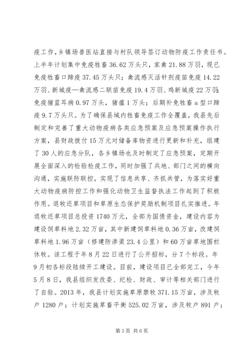 县畜牧业发展情况汇报.docx