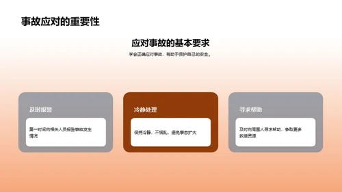 安全教育之路
