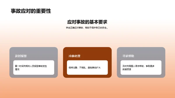 安全教育之路