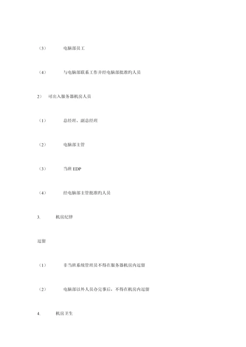 信息中心职责及责岗位基本职责.docx