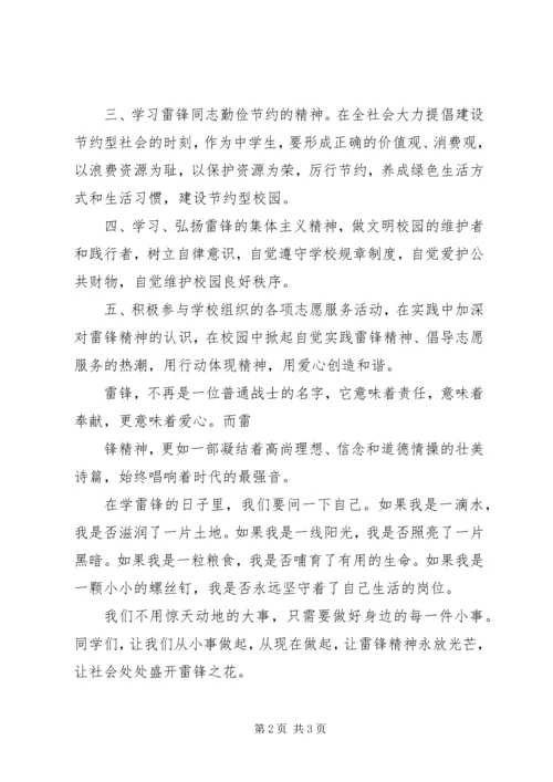 传承雷锋精神弘扬文明新风范文大全 (5).docx