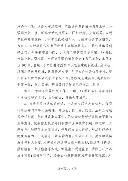 分管安全副镇长讲话.docx