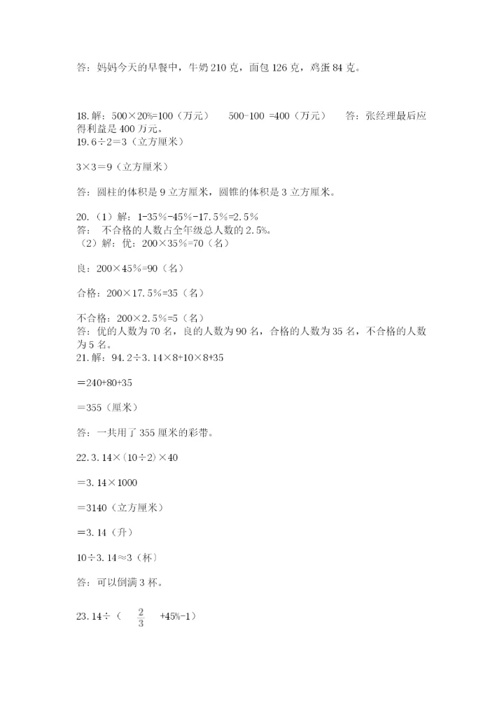 六年级小升初数学解决问题50道附答案【培优】.docx