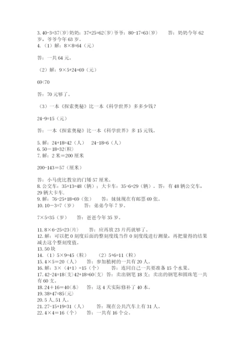 小学二年级数学应用题大全及参考答案（基础题）.docx