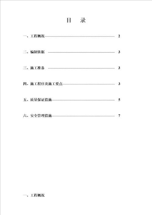 68101213楼地下防水施工方案