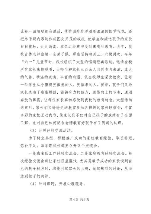 学校工作汇报材料 (16).docx