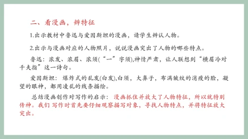 七年级上册第三单元写作 写人要抓住特点 课件(共18张PPT)