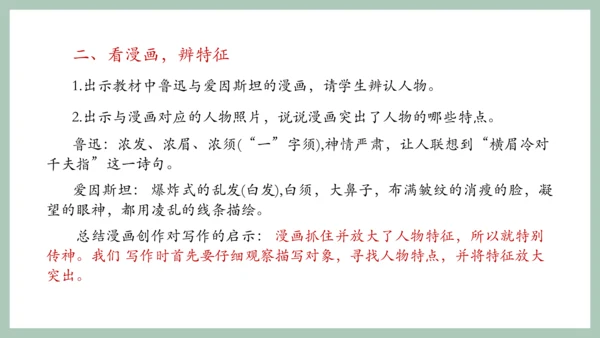 七年级上册第三单元写作 写人要抓住特点 课件(共18张PPT)