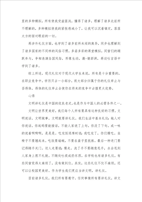 文明礼仪心得体会600字