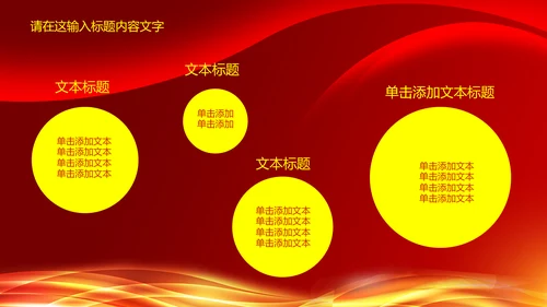 红色喜庆签约仪式PPT动态模板