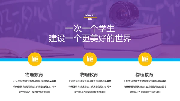 教育公开课教学设计教师说课培训PPT模板