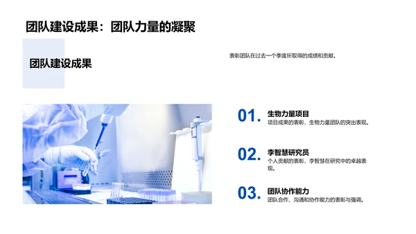 季度生物研究报告PPT模板