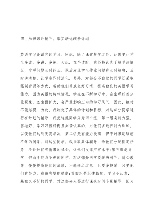 初一英语教学总结5篇范文.docx