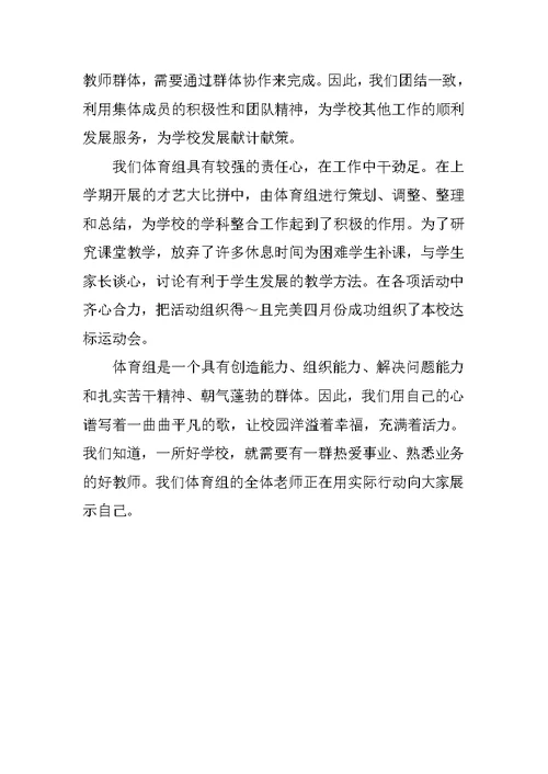 学校体育工作总结