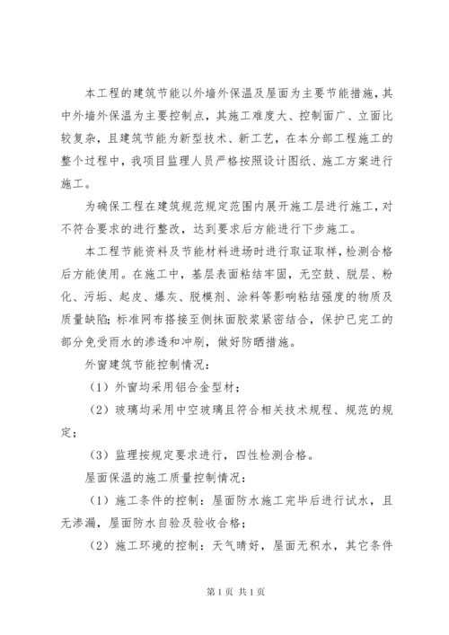 建筑节能专项竣工验收自评报告 (2).docx