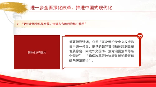 中央政治局会议学习全面深化改革推进中国式现代化专题党课PPT