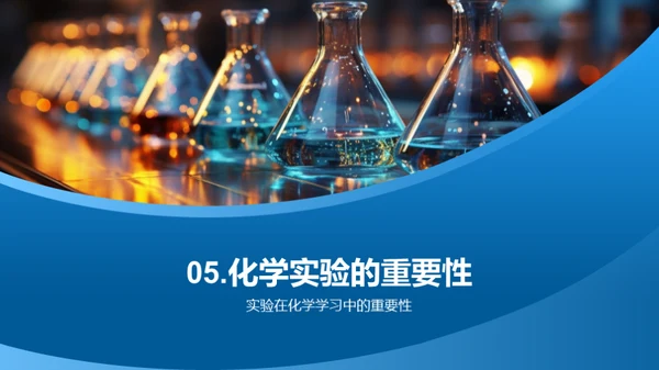 化学之美