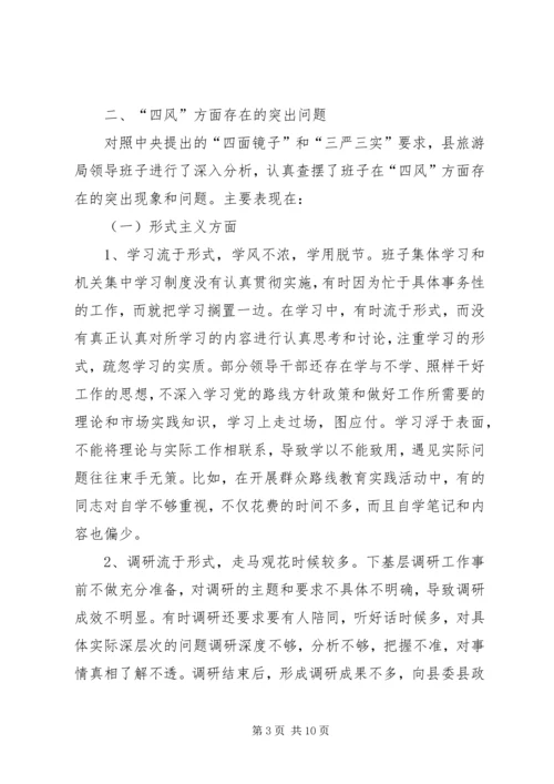 党的群众路线教育实践对照检查材料.docx