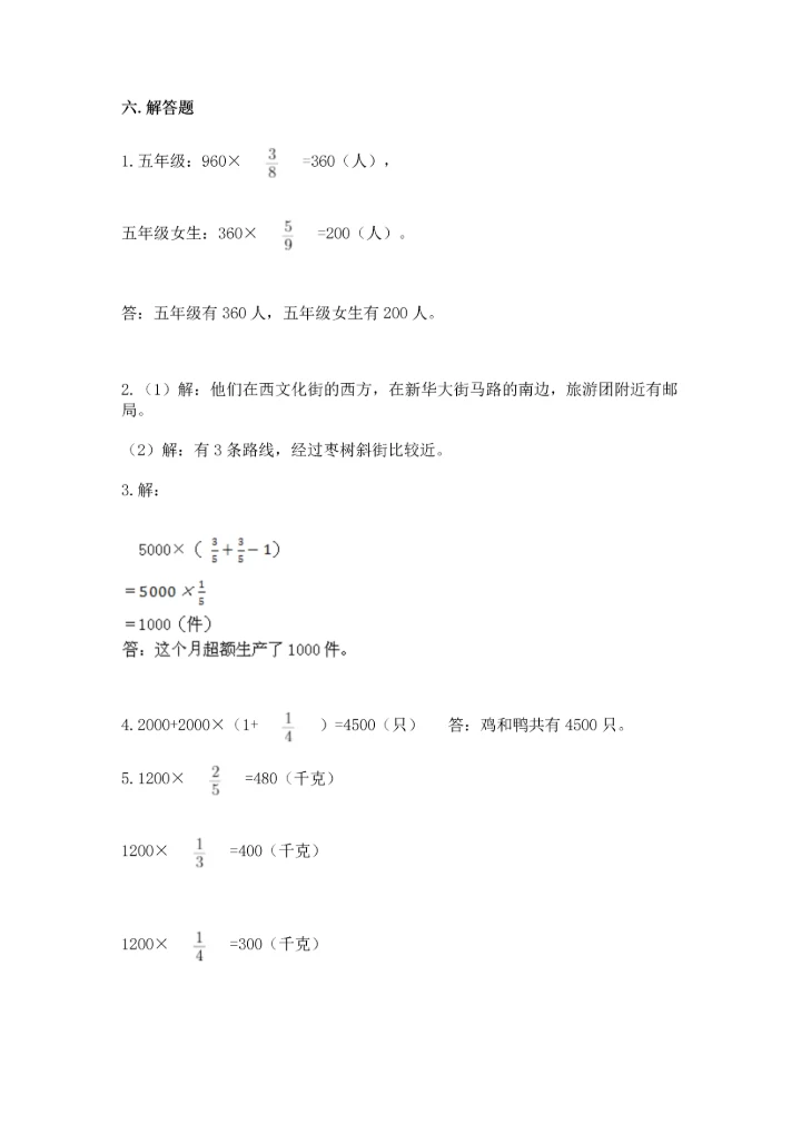 人教版六年级上册数学期中测试卷及参考答案.docx