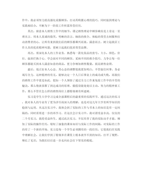 精编之实习自我参考总结报告范文（通用）.docx