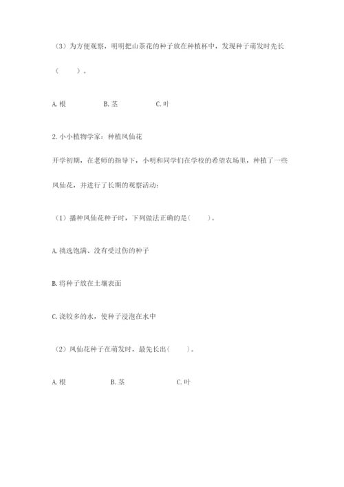 科学四年级下册第一单元《植物的生长变化》测试卷附完整答案【易错题】.docx