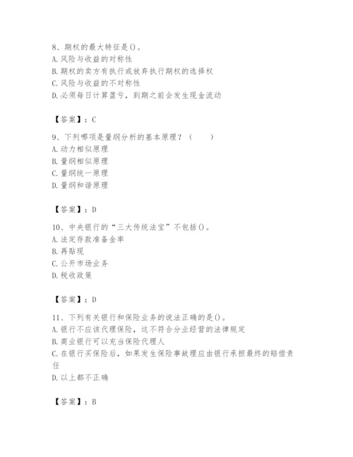 2024年国家电网招聘之经济学类题库及答案【名校卷】.docx