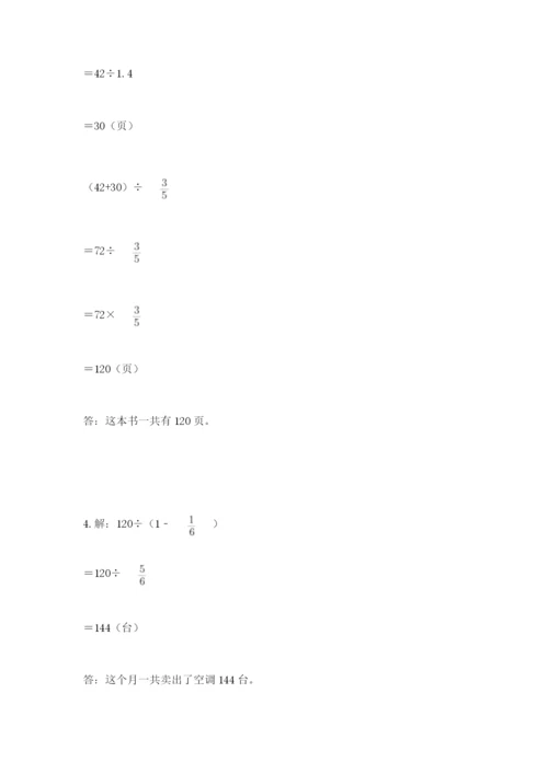 六年级数学上册期末考试卷附参考答案【研优卷】.docx