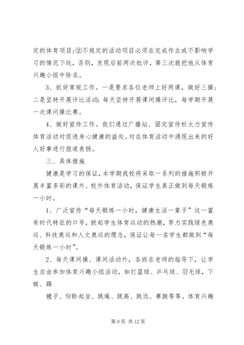 锻炼计划总结合集多篇.docx