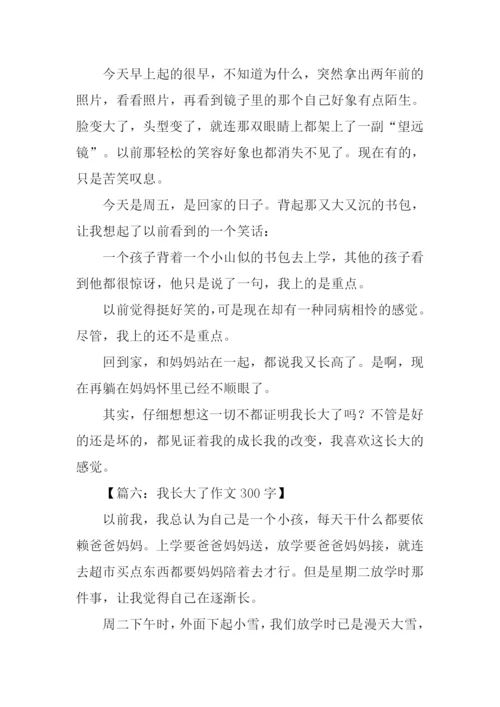 我长大了作文300字.docx