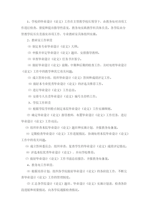 毕业设计(论文)工作条例8140260.docx