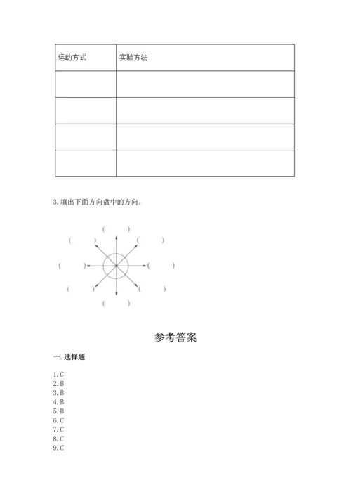 教科版科学三年级下册第一单元《 物体的运动》测试卷附完整答案【有一套】.docx