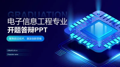 蓝色科技风电子信息工程专业开题答辩PPT模板