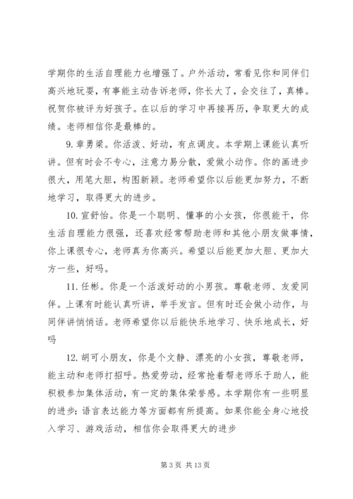 期末小班幼儿的素质报告评语.docx