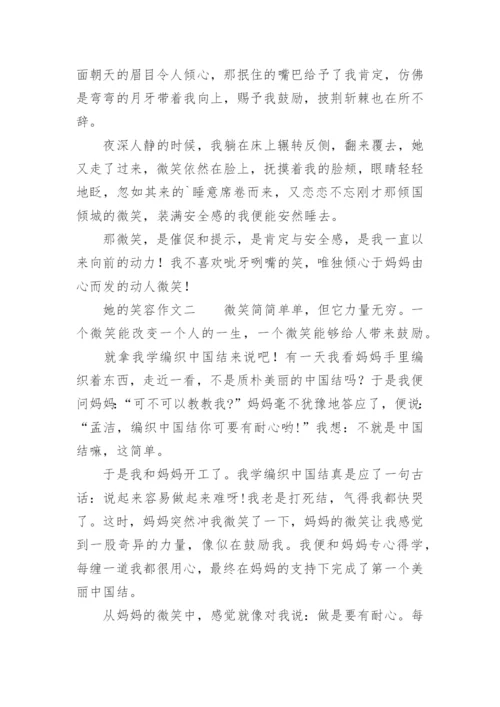 她的笑容作文.docx