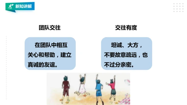 人教八年级 第一章《体育与健康理论知识》第三课时