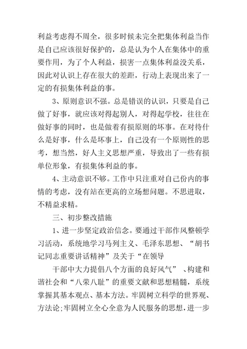 教师思想剖析材料范文