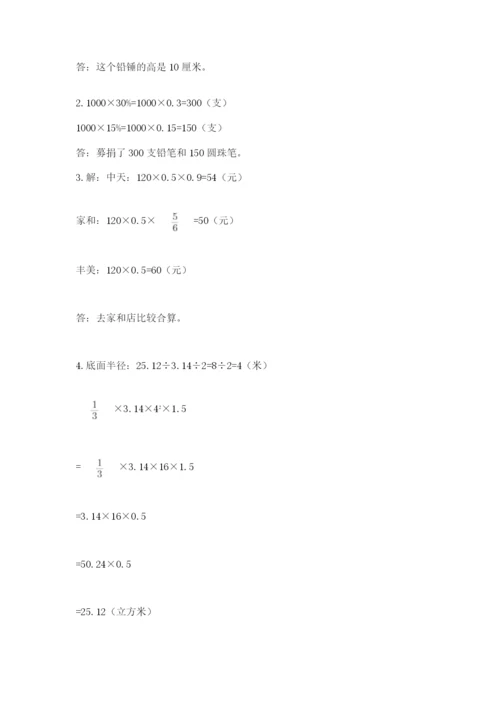 人教版六年级下册数学期末测试卷精品（完整版）.docx