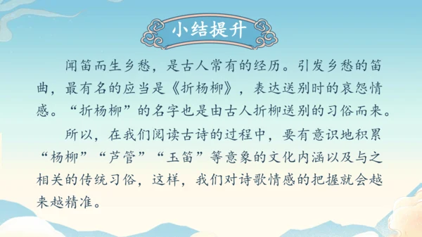 七年级上册第三单元课外古诗词诵读《行军九日思长安故园》《夜上受降城闻笛》第2课时课件（35张PPT）