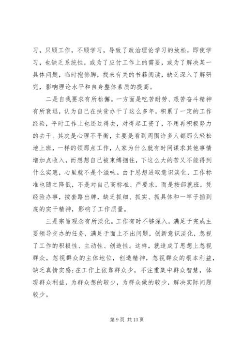 学习杨善洲党性分析材料.docx