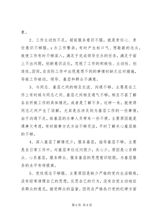 关于深入开展“三观”和执政能力建设教育活动的实施意见 (6).docx