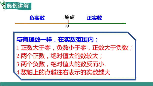 8.3 实数及其简单运算（第1课时 实数概念）（教学课件）