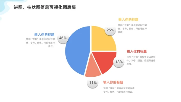 通用多彩饼图柱状图信息可视化图表集PPT