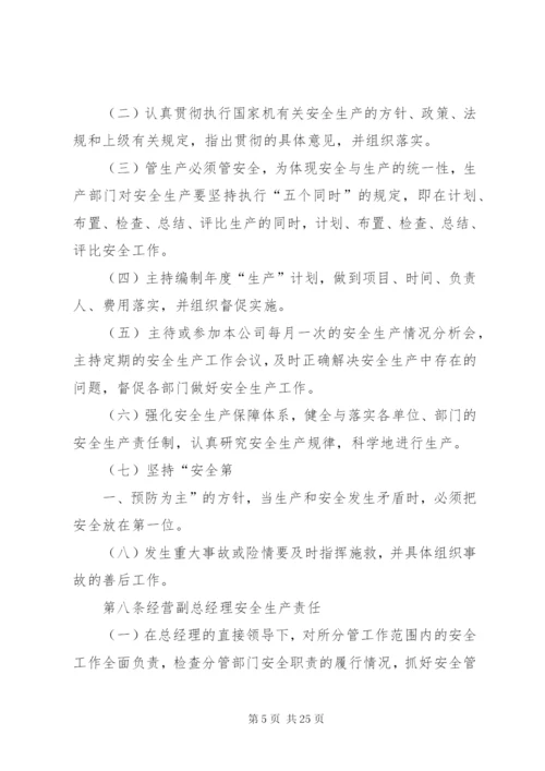 公司安全生产责任制制度.docx