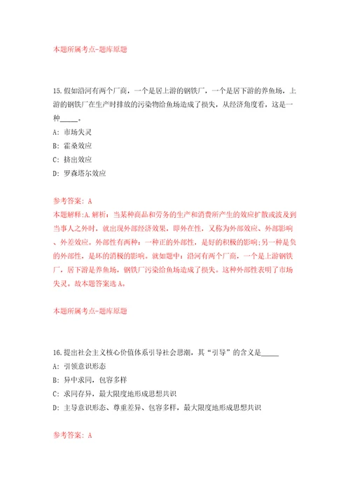 广西北海市合浦县卫生健康局招聘临时聘用人员3人模拟试卷附答案解析第5套