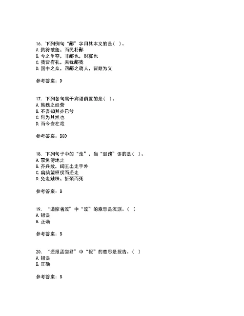 华中师范大学22春《古代汉语》补考试题库答案参考55